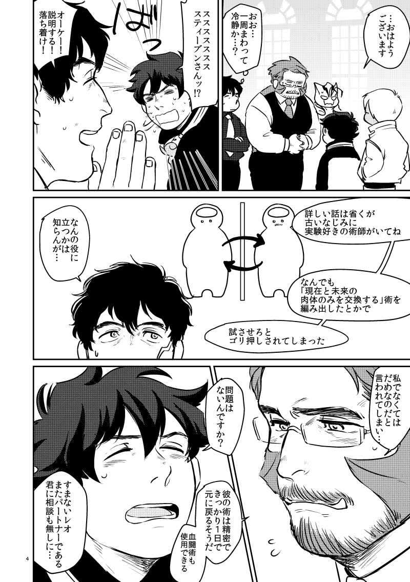 [Haiyoro Konde (Nore)] YOUR LOVIN` TEDDY BEAR (Kekkai Sensen) [Digital] - Page 4