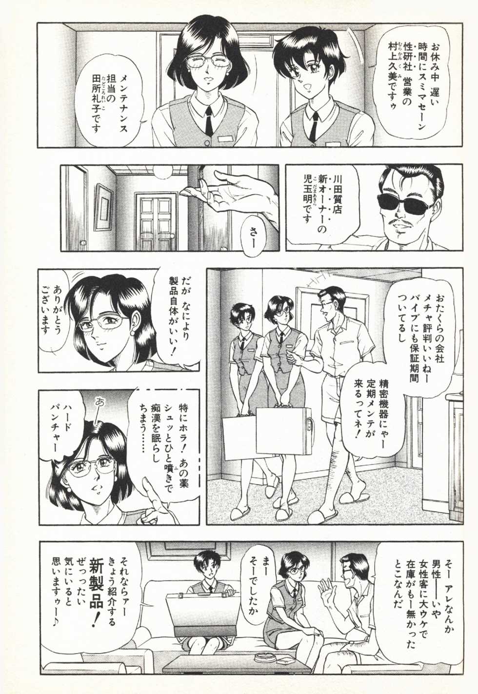 [Tokizumi Emishi] I no mamani - Page 3