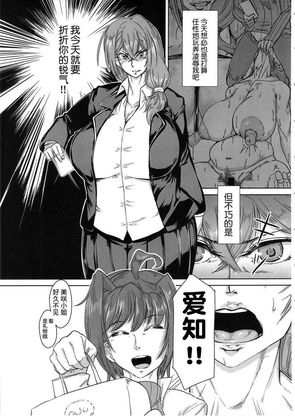 (C91) [HeMeLoPa (Yamada Shiguma)] Bind!! 3 (Cardfight!! Vanguard) [Chinese] [不咕鸟汉化组] - Page 6