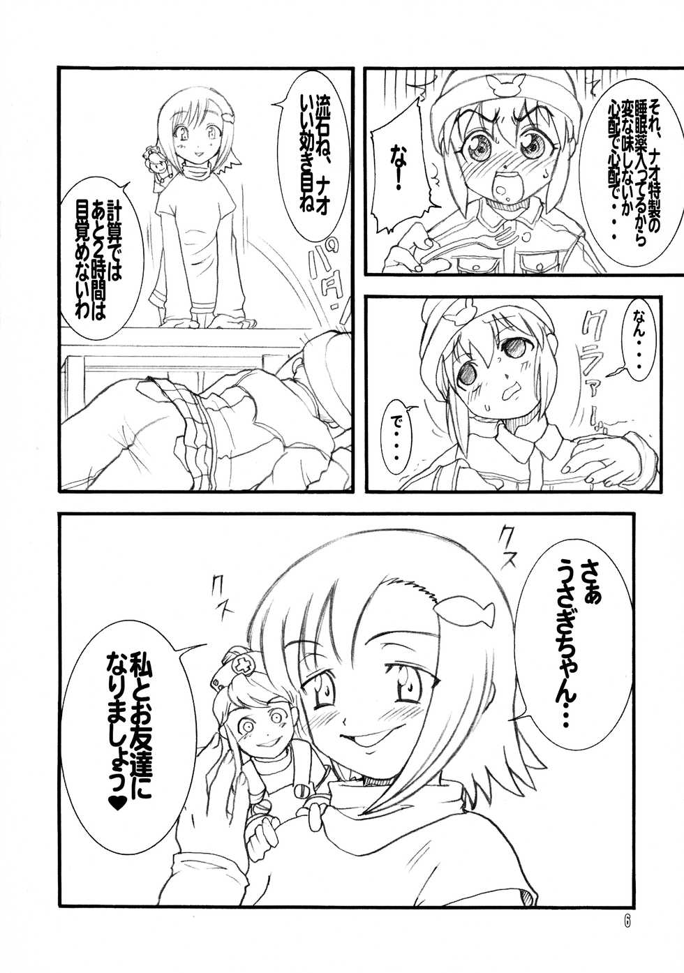 (C69) [Rei no Tokoro (Kuroarama Soukai)] Usagi Drops (Gotcha Force) - Page 6
