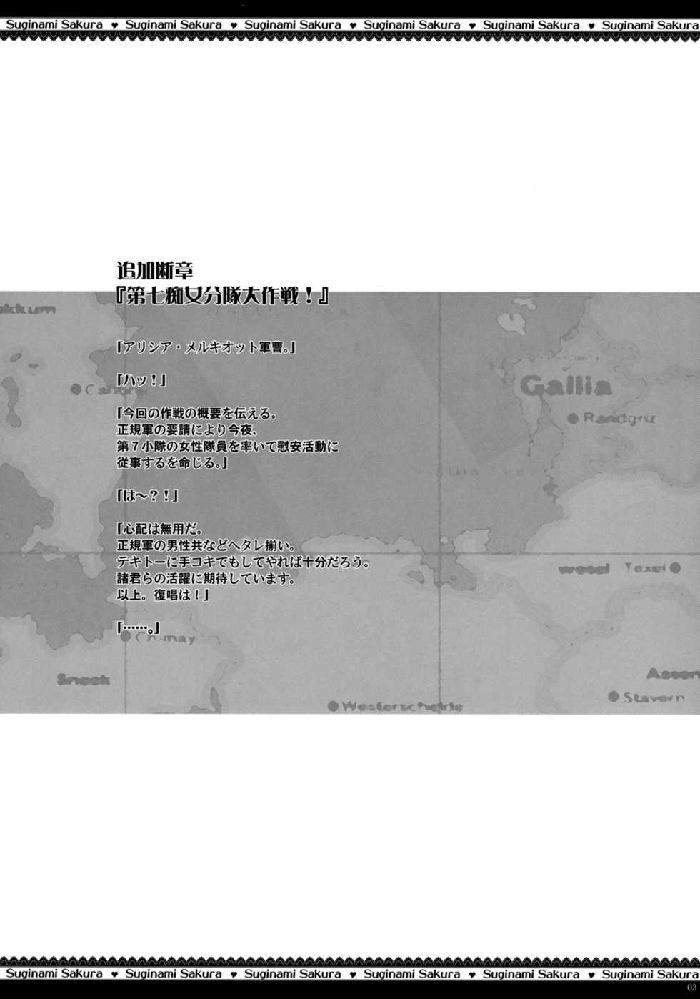 (C76) [Suginami Sakura (Ogata Mamimi)] Dai Nana Chijo Buntai ～ Ute, Alicia no Tebukuro ni ～ (Valkyria Chronicles) - Page 4