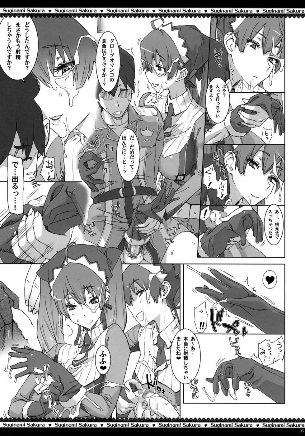 (C76) [Suginami Sakura (Ogata Mamimi)] Dai Nana Chijo Buntai ～ Ute, Alicia no Tebukuro ni ～ (Valkyria Chronicles) - Page 6