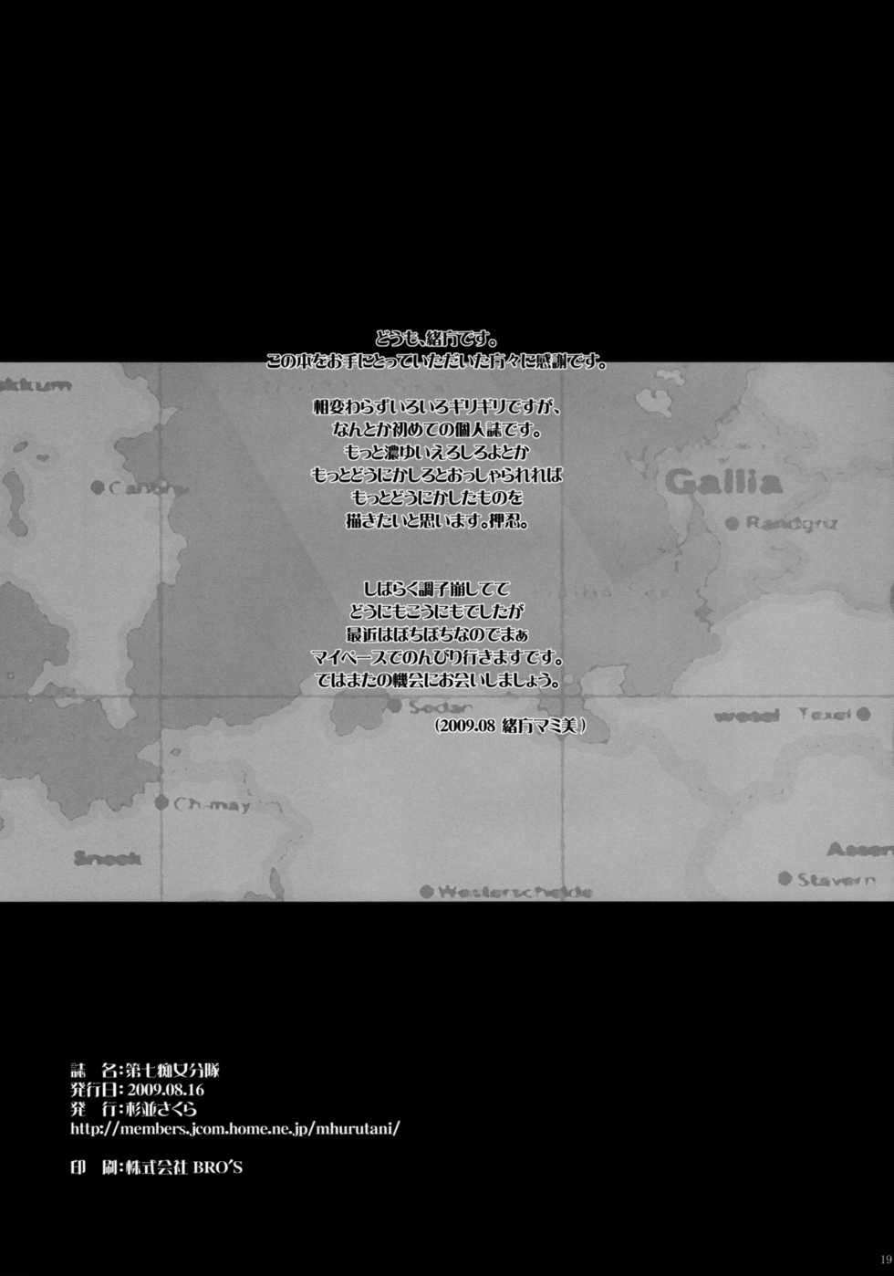 (C76) [Suginami Sakura (Ogata Mamimi)] Dai Nana Chijo Buntai ～ Ute, Alicia no Tebukuro ni ～ (Valkyria Chronicles) - Page 20