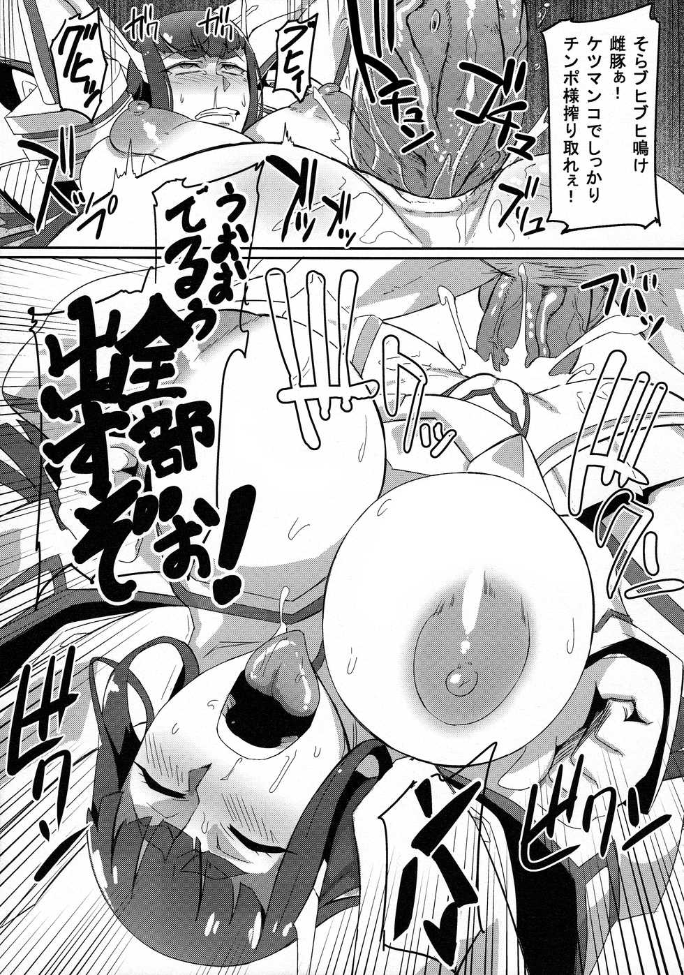(C85) [UU-ZONE (nuezou)] Kiryuuin@NAL (Kill la Kill) [Decensored] - Page 13