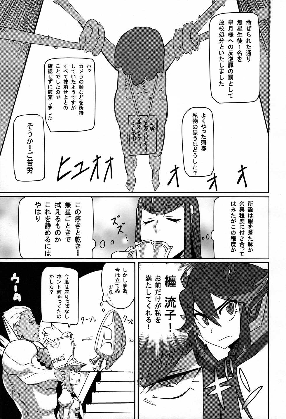 (C85) [UU-ZONE (nuezou)] Kiryuuin@NAL (Kill la Kill) [Decensored] - Page 15