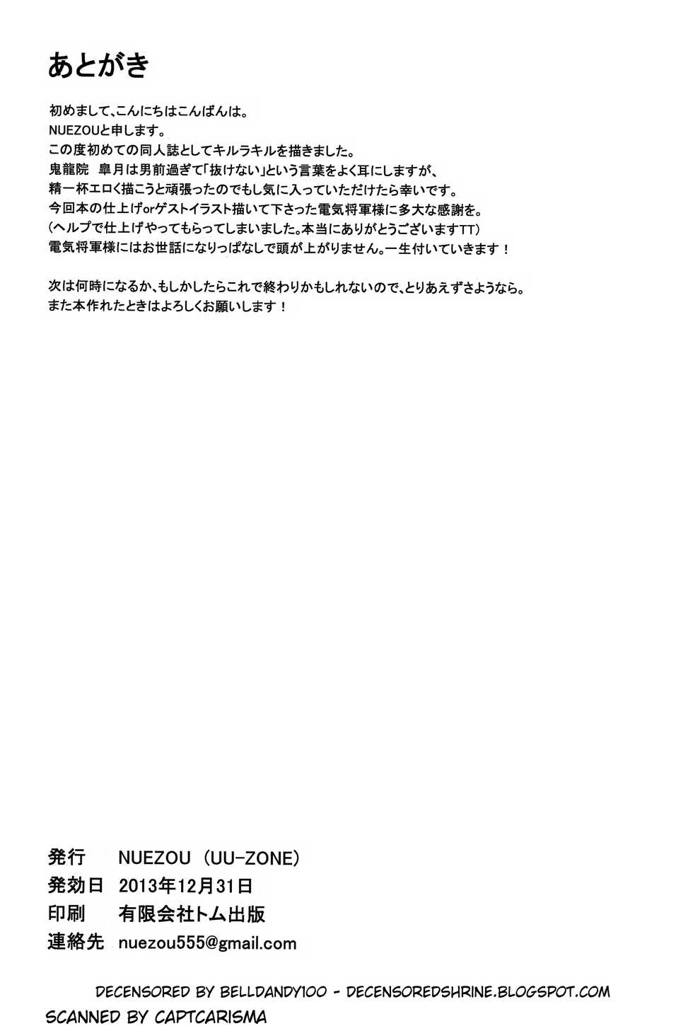 (C85) [UU-ZONE (nuezou)] Kiryuuin@NAL (Kill la Kill) [Decensored] - Page 18
