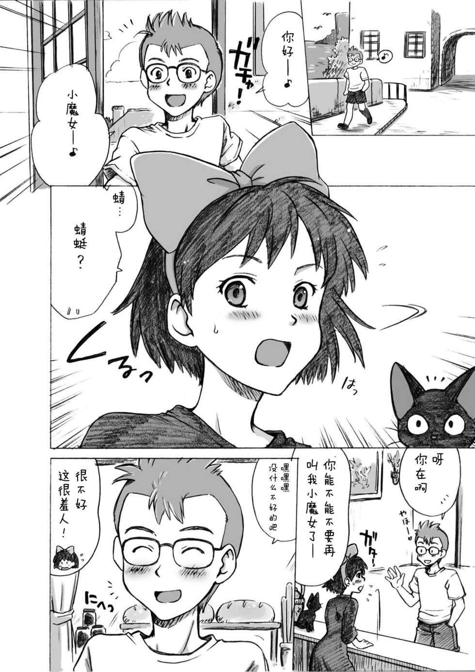[Kuragakuya (Souko Souji)] Ghib-Love 01 ~Majo Musume no Miseban~ (Kiki' s Delivery Service) [Chinese] [逃亡者x新桥月白日语社汉化] - Page 4