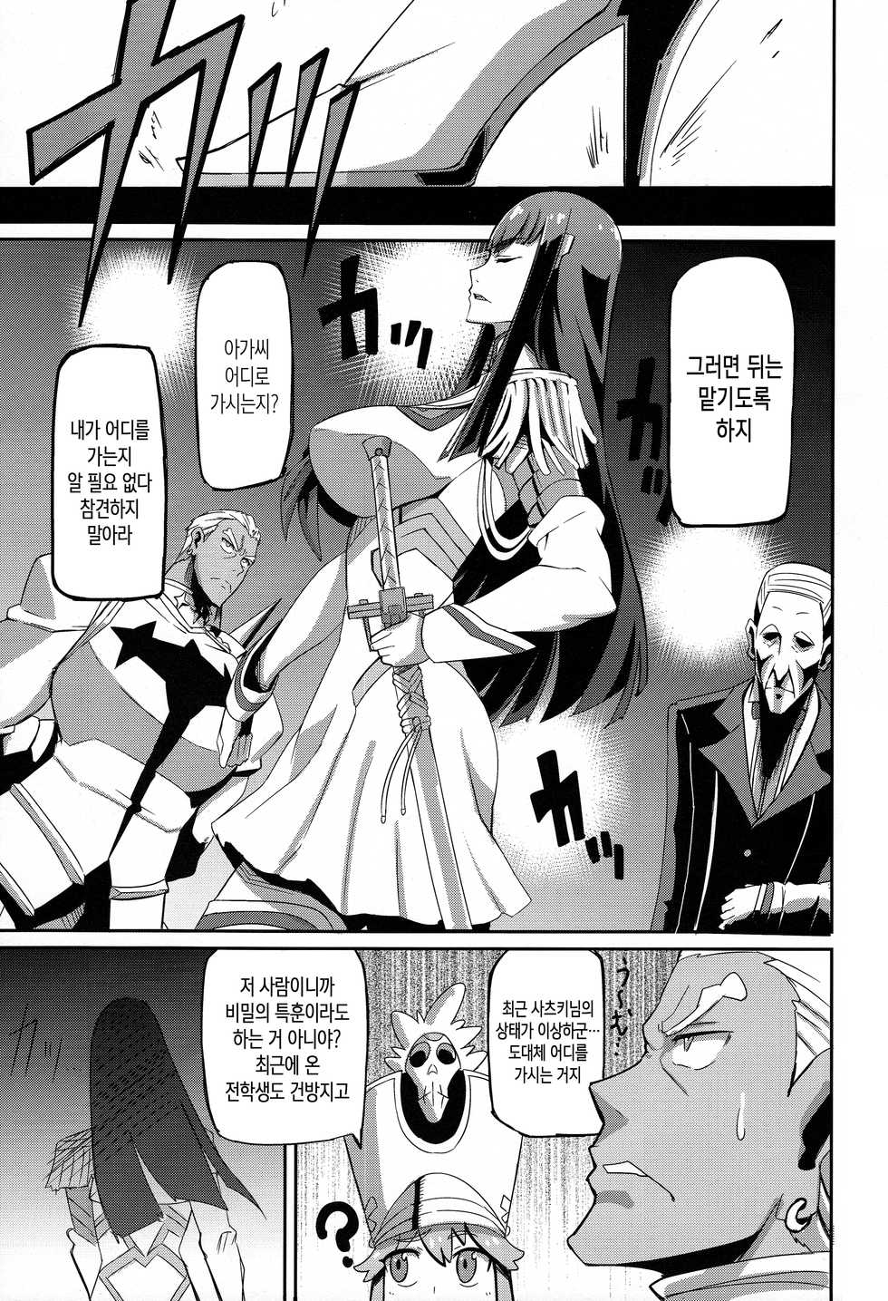 (C85) [UU-ZONE (nuezou)] Kiryuuin@NAL | 키류인@ㅐ널 (Kill la Kill) [Korean] [히라츠카 시즈카] [Decensored] - Page 3