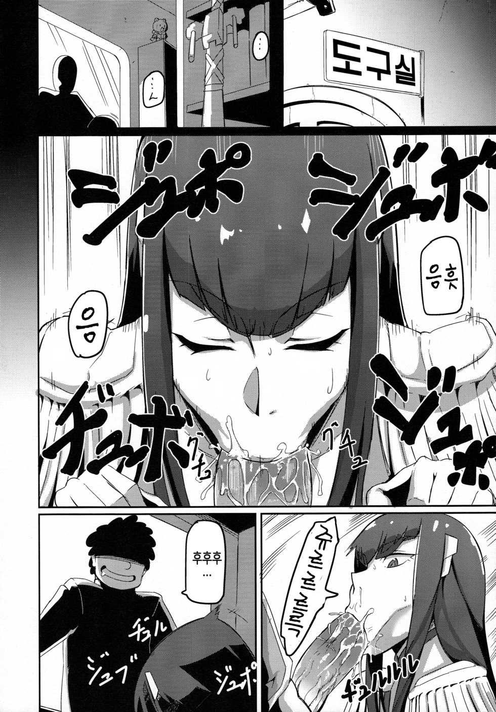 (C85) [UU-ZONE (nuezou)] Kiryuuin@NAL | 키류인@ㅐ널 (Kill la Kill) [Korean] [히라츠카 시즈카] [Decensored] - Page 4