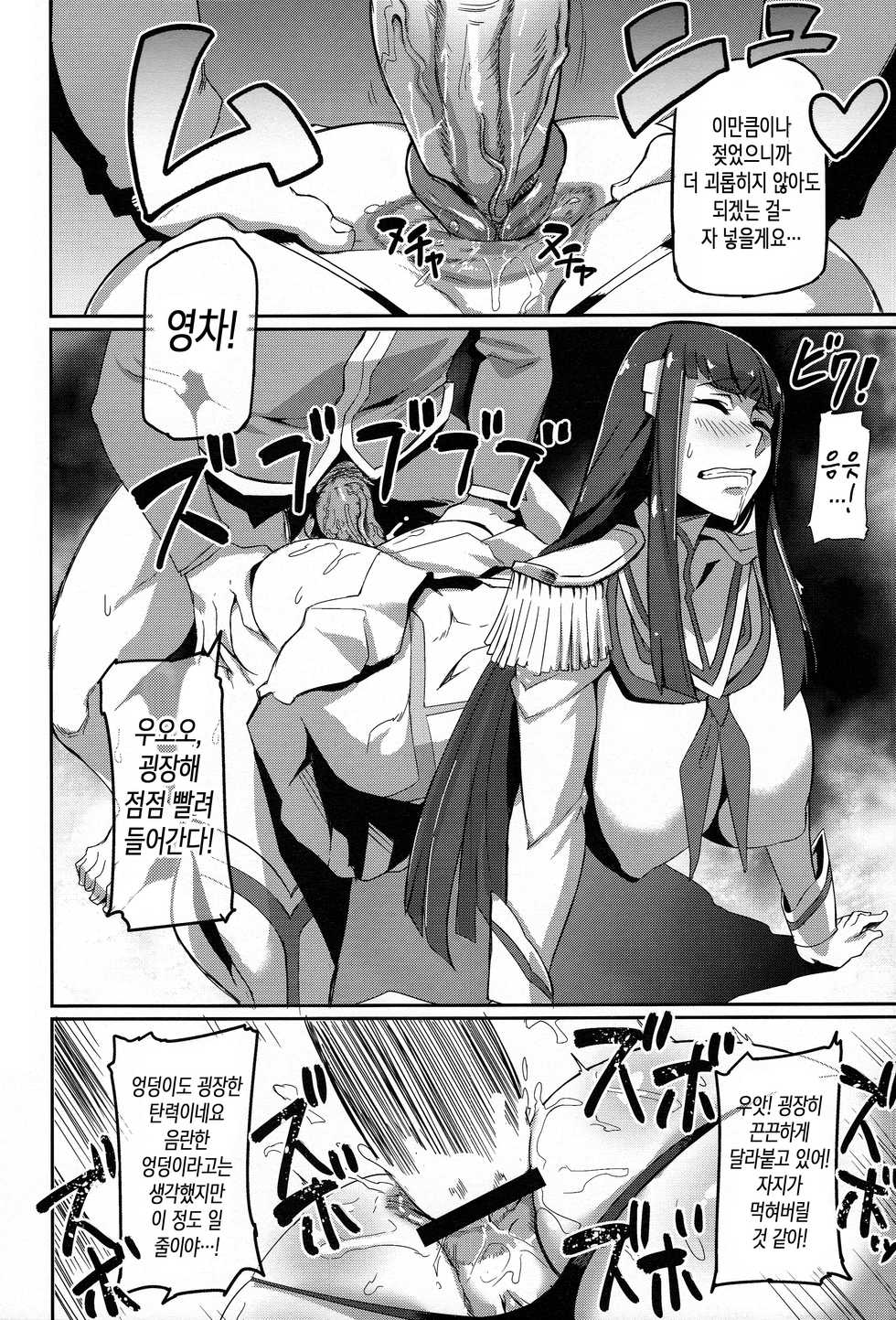 (C85) [UU-ZONE (nuezou)] Kiryuuin@NAL | 키류인@ㅐ널 (Kill la Kill) [Korean] [히라츠카 시즈카] [Decensored] - Page 8