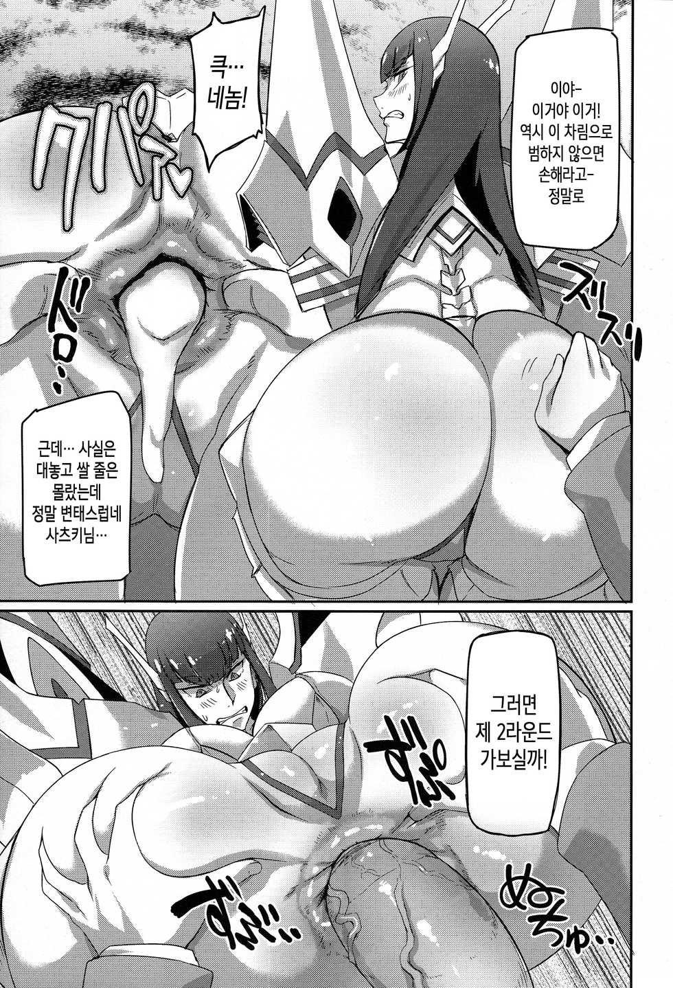 (C85) [UU-ZONE (nuezou)] Kiryuuin@NAL | 키류인@ㅐ널 (Kill la Kill) [Korean] [히라츠카 시즈카] [Decensored] - Page 11