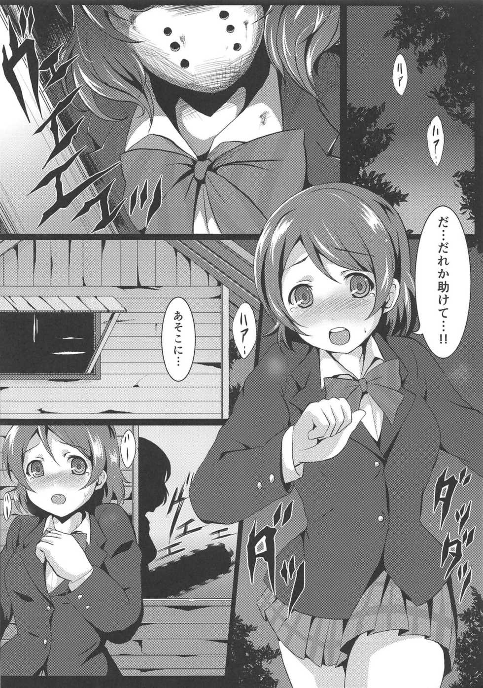 (C89) [nb. (Poruporu)] Diamond Princess no Kyuuai - Courtship of Diamond Princess (Love Live!) - Page 3