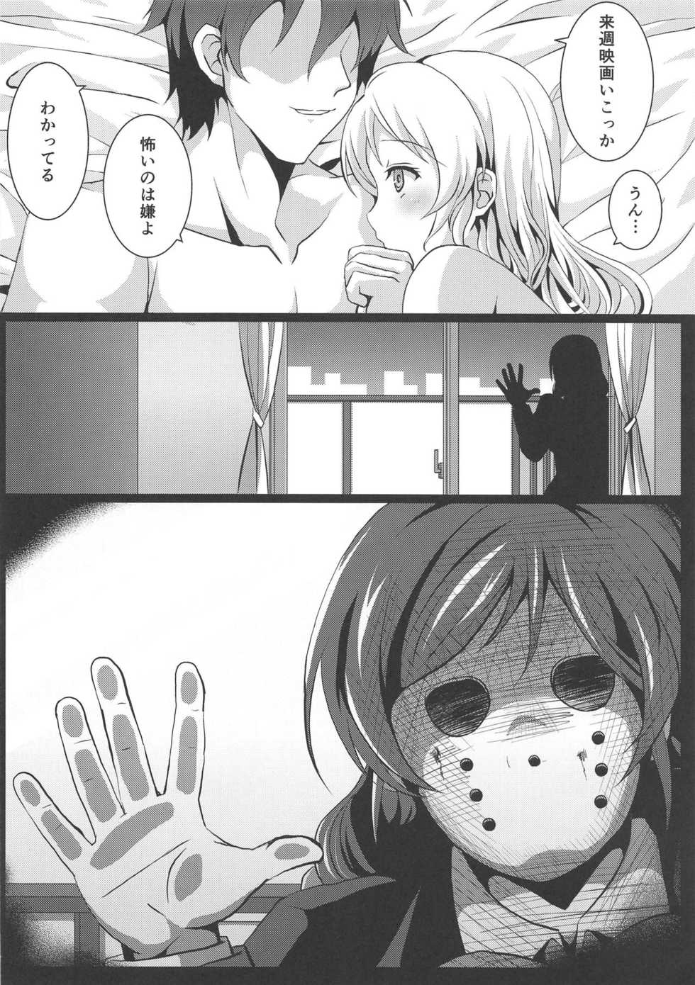 (C89) [nb. (Poruporu)] Diamond Princess no Kyuuai - Courtship of Diamond Princess (Love Live!) - Page 15