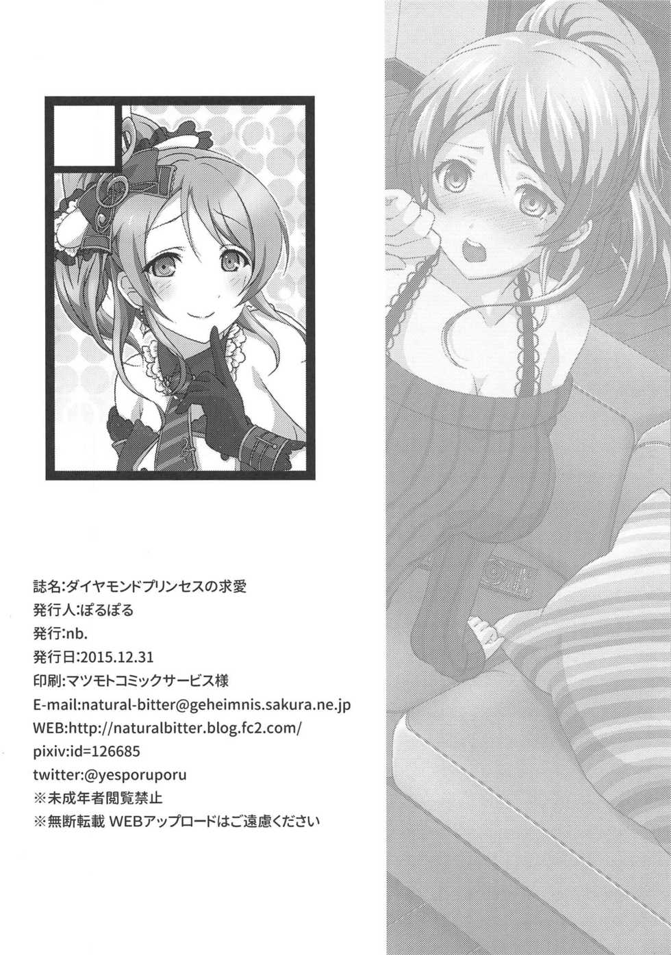 (C89) [nb. (Poruporu)] Diamond Princess no Kyuuai - Courtship of Diamond Princess (Love Live!) - Page 17