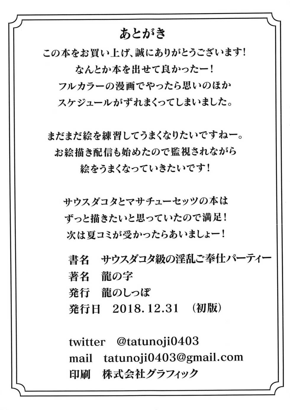 (C95) [Ryuu no Shippo (Tatunoji)] South Dakota Kyuu no Inran Gohoushi Party (Azur Lane) - Page 17