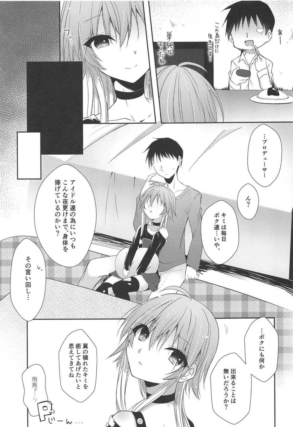 (COMIC1☆15) [Youtsuu ROCK (Hayami Rokusichi)] Shiri x Asu Kairakuron (THE IDOLM@STER CINDERELLA GIRLS) - Page 6