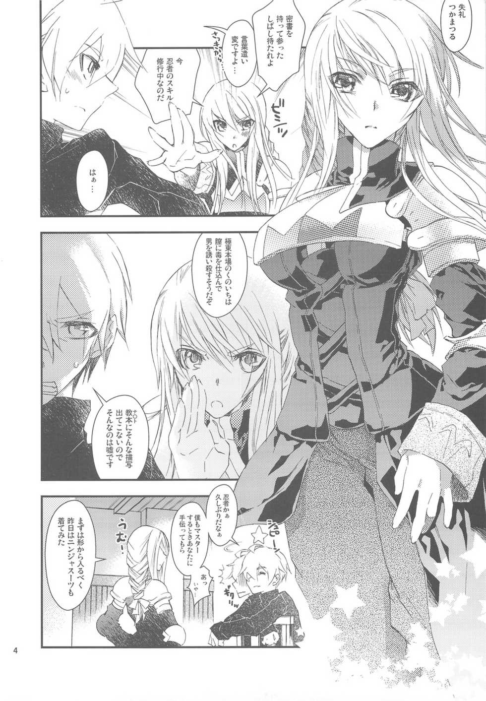 (C76) [Annin (Tooka)] Ninja Master (Final Fantasy Tactics) - Page 4