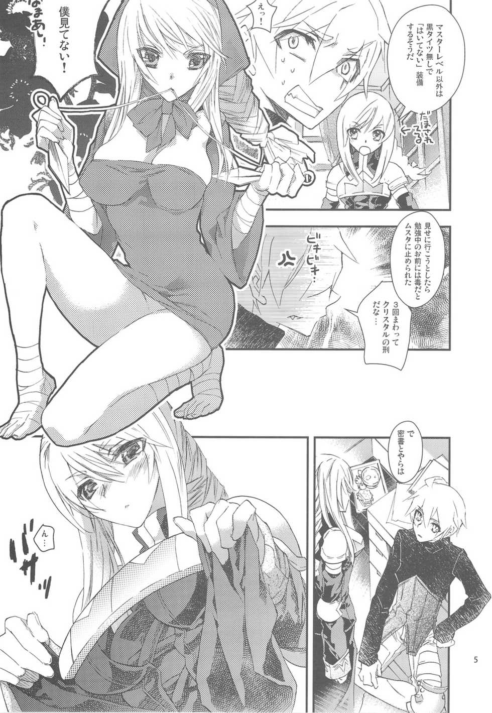 (C76) [Annin (Tooka)] Ninja Master (Final Fantasy Tactics) - Page 5