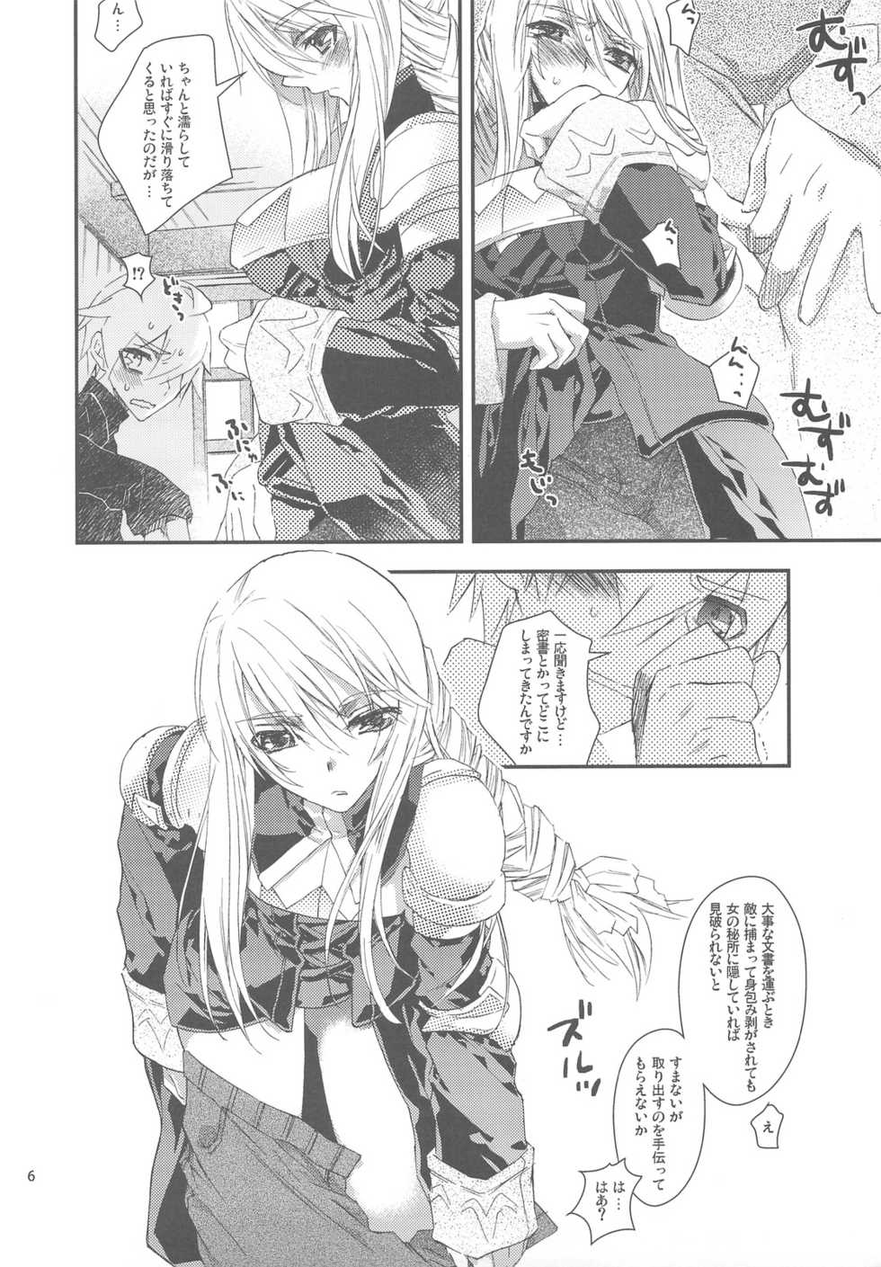 (C76) [Annin (Tooka)] Ninja Master (Final Fantasy Tactics) - Page 6