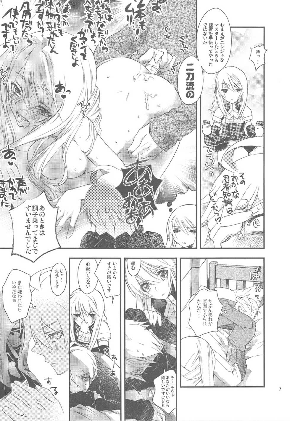 (C76) [Annin (Tooka)] Ninja Master (Final Fantasy Tactics) - Page 7