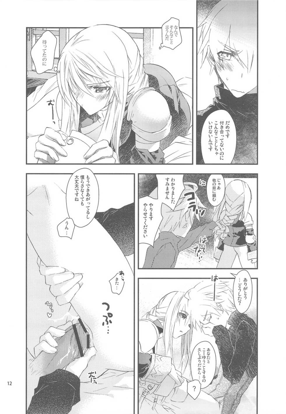 (C76) [Annin (Tooka)] Ninja Master (Final Fantasy Tactics) - Page 12