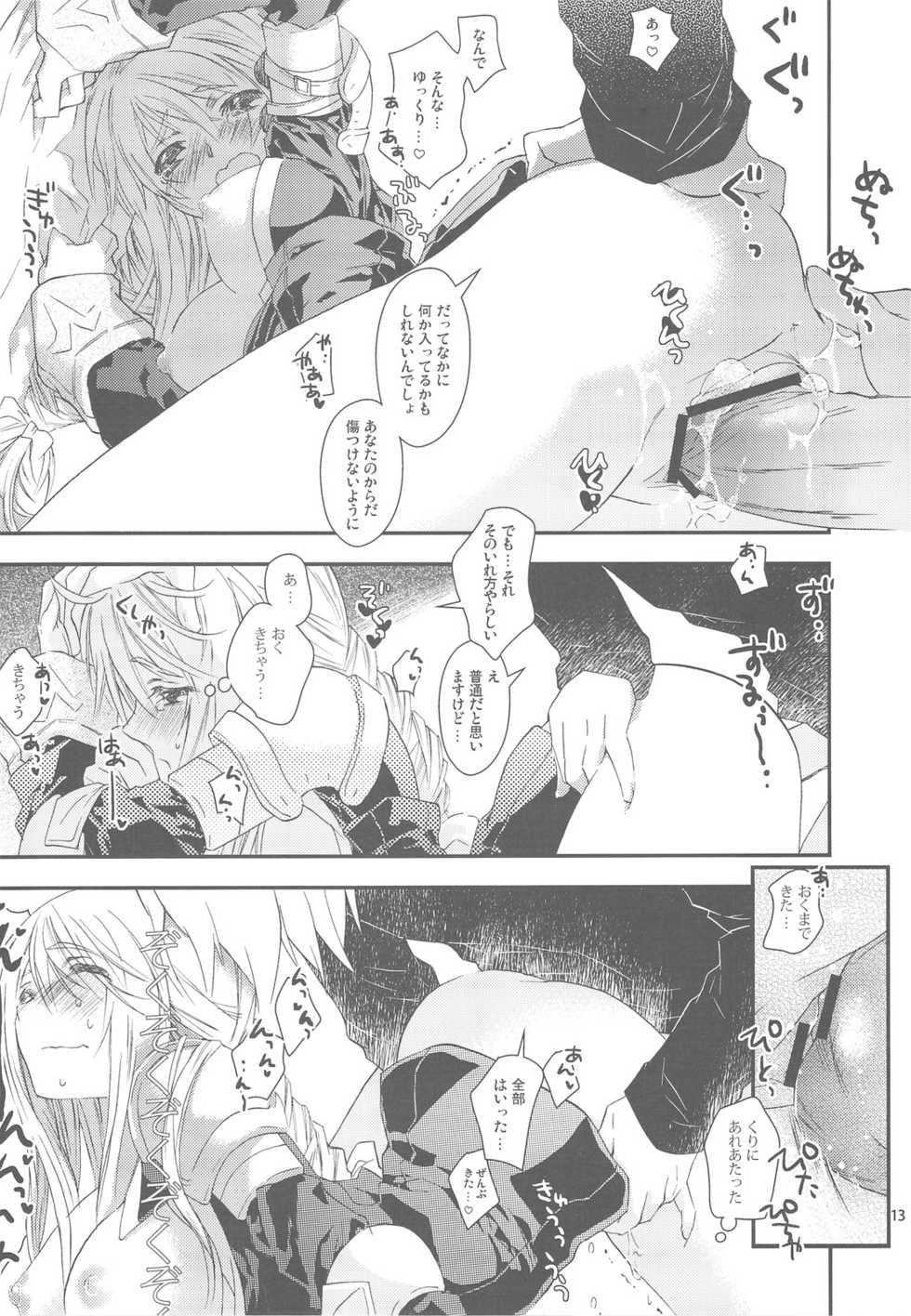 (C76) [Annin (Tooka)] Ninja Master (Final Fantasy Tactics) - Page 13
