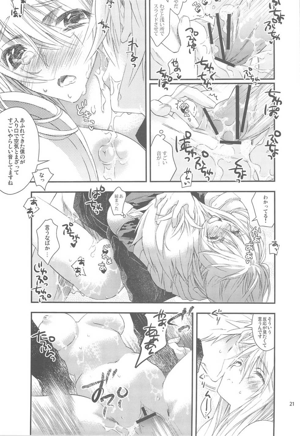 (C76) [Annin (Tooka)] Ninja Master (Final Fantasy Tactics) - Page 21