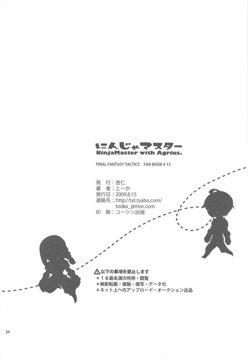 (C76) [Annin (Tooka)] Ninja Master (Final Fantasy Tactics) - Page 34