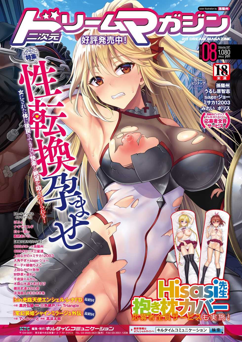 COMIC Unreal 2019-08 Vol. 80 [Digital] - Page 25