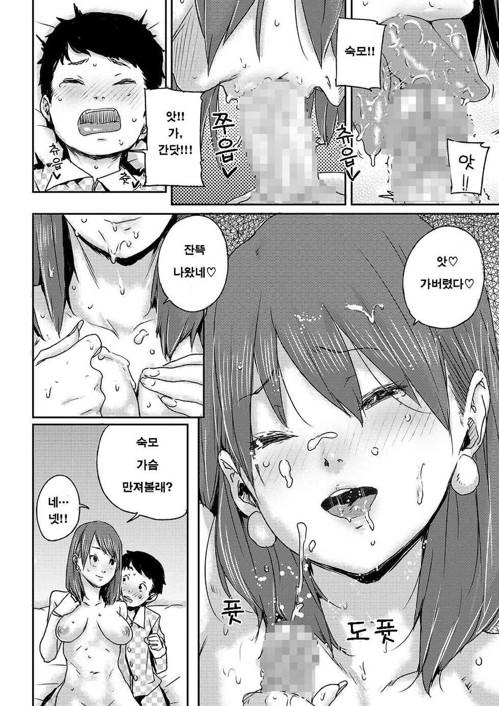 [Shoshi Magazine Hitori (Ponsuke)] Prime Time | 프라임 타임 [Korean] [아토므스크] [Digital] - Page 15