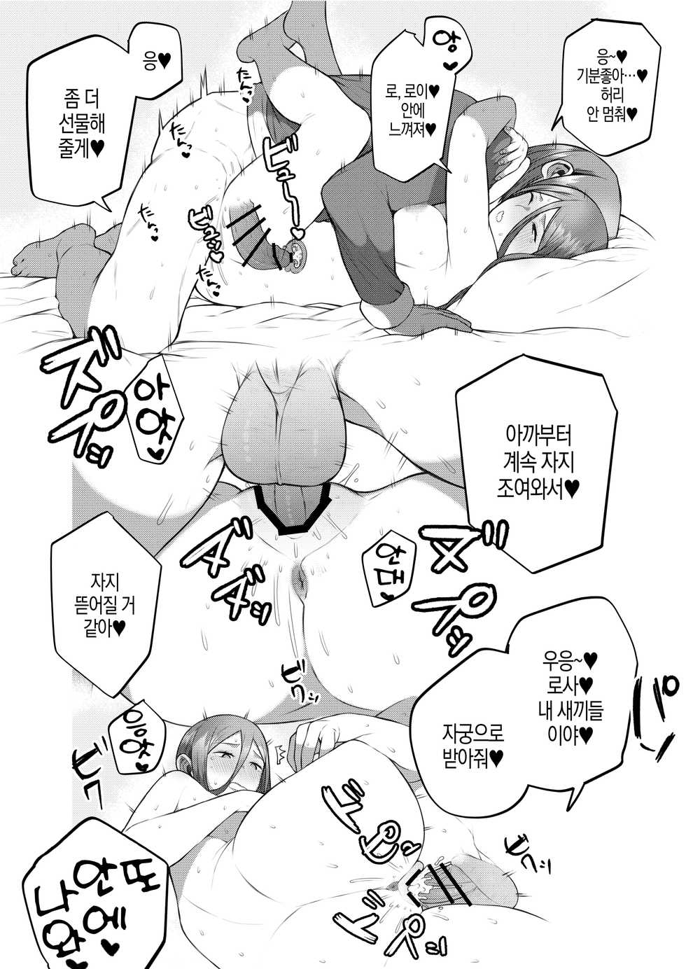 [Zenjidou Ojigiman (Ojigi)] KojiMusa Rakugaki Bon | 로사&로이 낙서책 (Pokémon) [Korean] [Mercury] [Digital] - Page 7