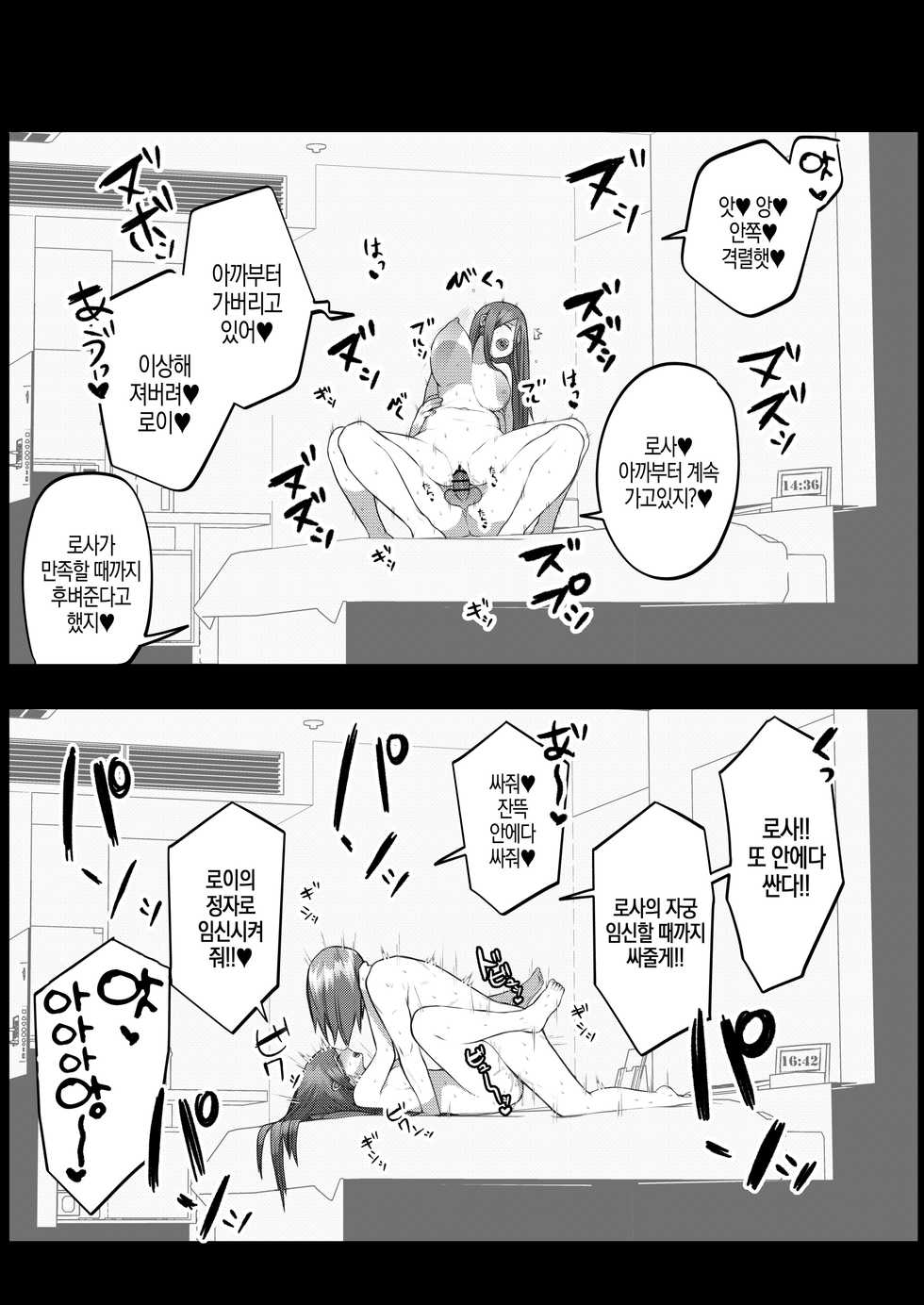 [Zenjidou Ojigiman (Ojigi)] KojiMusa Rakugaki Bon | 로사&로이 낙서책 (Pokémon) [Korean] [Mercury] [Digital] - Page 9
