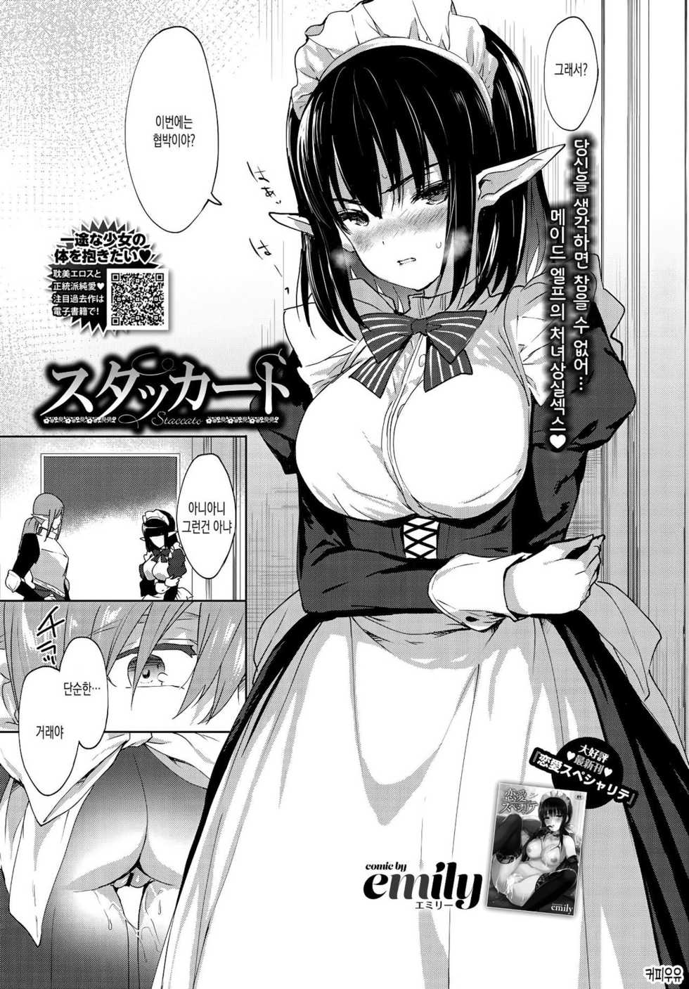 [emily] Staccato (COMIC BAVEL 2018-06) [Korean] [커피우유] [Digital] - Page 1