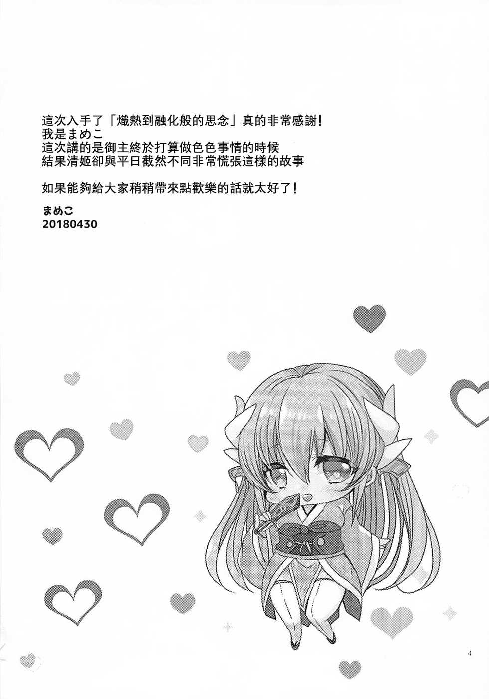(COMIC1☆13) [Mamedaifukuya (Mameko)] Omoeba Tokeru Netsu (Fate/Grand Order) [Chinese] [星幽漢化組] - Page 4