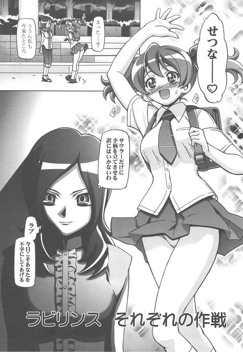(C76) [Gambler Club (Kousaka Jun)] Fresh Punicure (Fresh Precure!) - Page 4