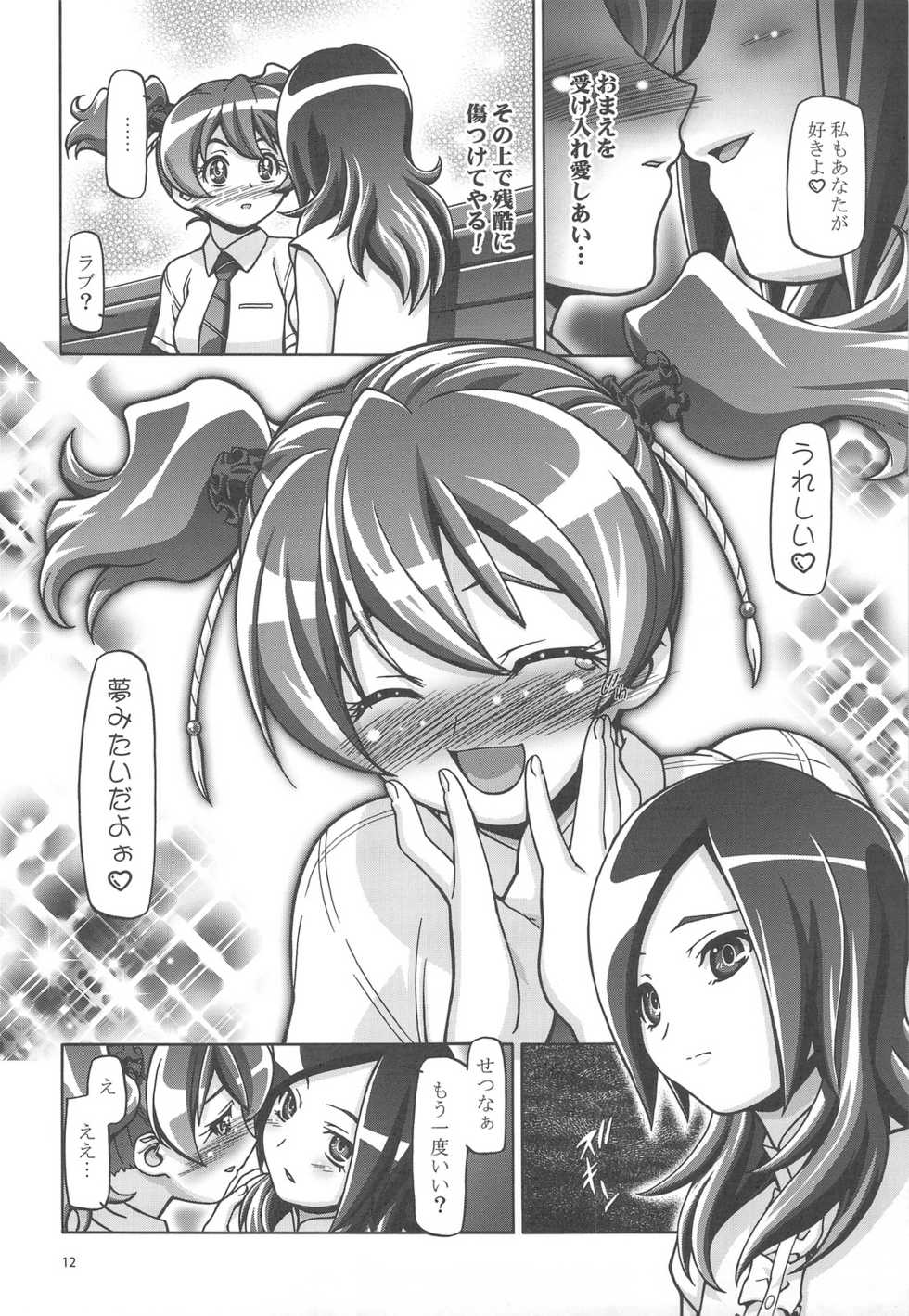 (C76) [Gambler Club (Kousaka Jun)] Fresh Punicure (Fresh Precure!) - Page 11