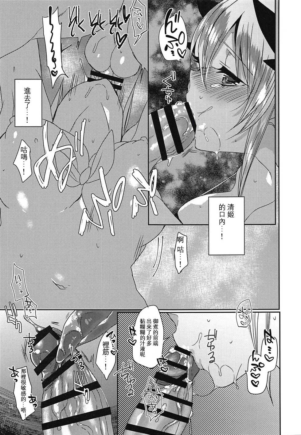 (COMIC1☆14) [Mamedaifukuya (Mameko)] Gohoushi Kiyohime-chan (Fate/Grand Order) [Chinese] [星幽漢化組] - Page 11