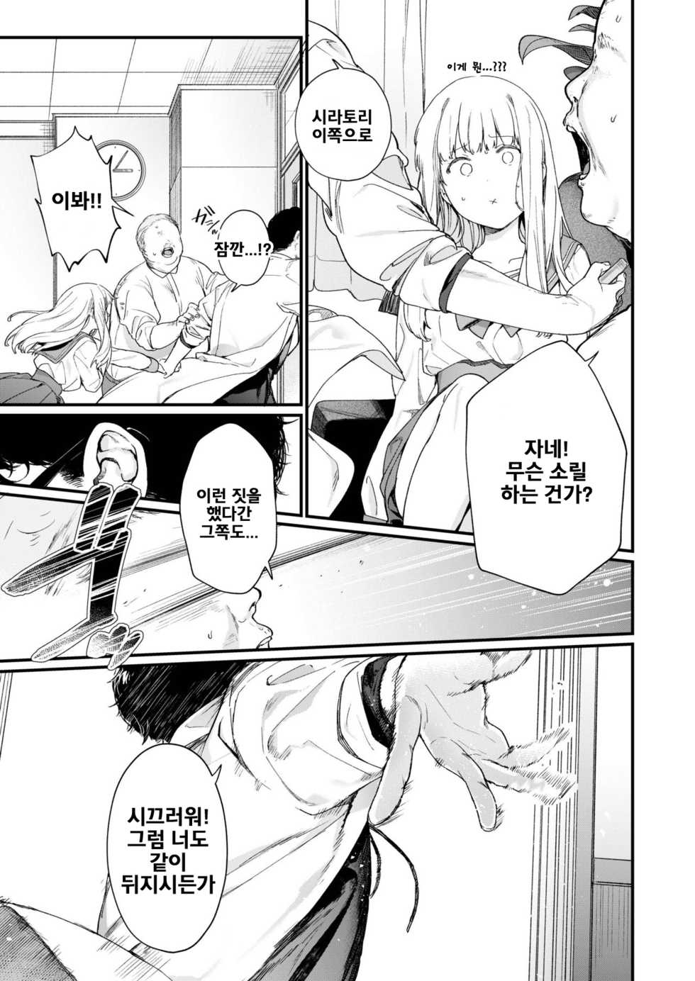 [Mameojitan] Adagio -Kouhen- (COMIC AOHA 2019 Natsu) [Korean] [Digital] - Page 11
