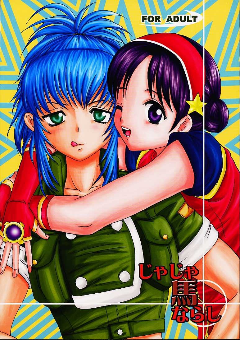 [Koala Machine (Tokiwa Kanenari)] Ja Ja Uma Narashi (King of Fighters) - Page 1