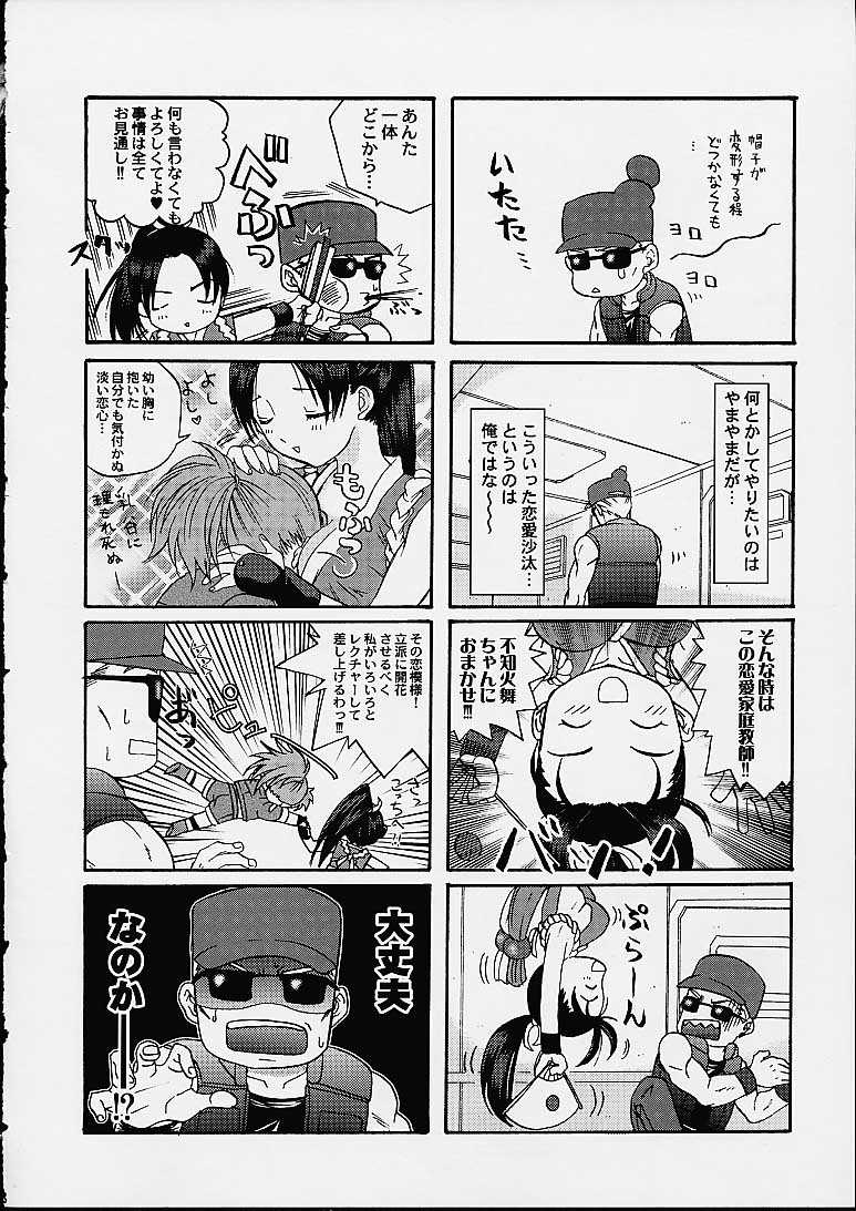 [Koala Machine (Tokiwa Kanenari)] Ja Ja Uma Narashi (King of Fighters) - Page 7