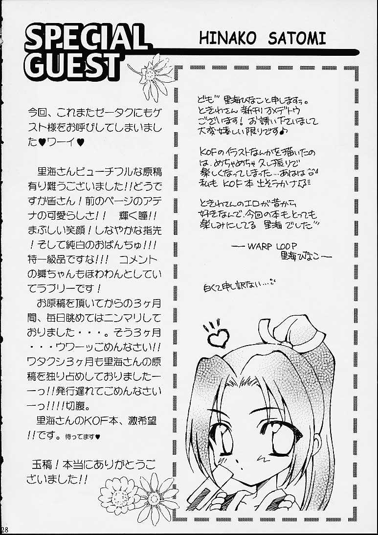 [Koala Machine (Tokiwa Kanenari)] Ja Ja Uma Narashi (King of Fighters) - Page 27