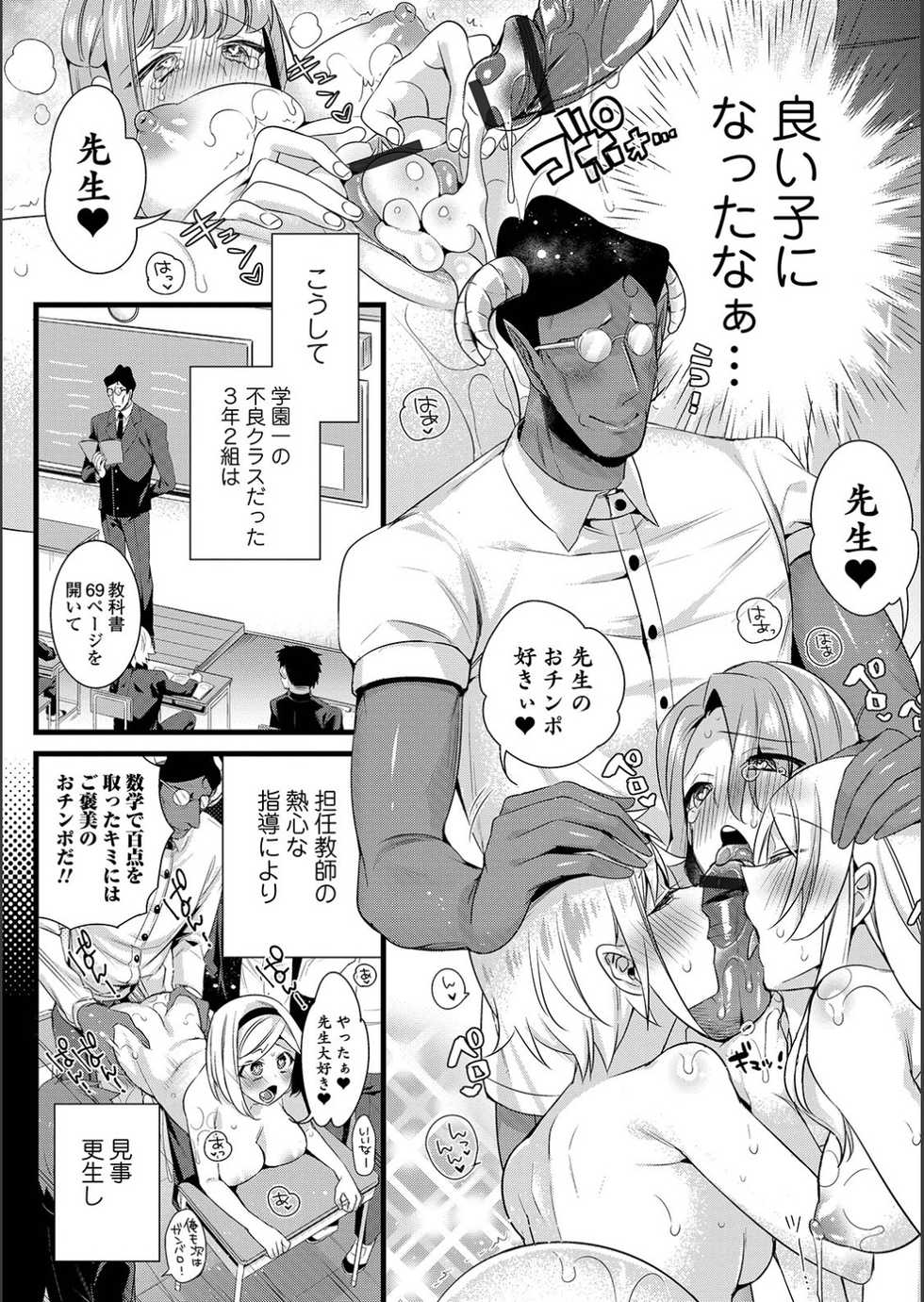 [Anthology] WEB Ban Mesuiki!! Nyotaika Yuugi Vol.02 - Page 32