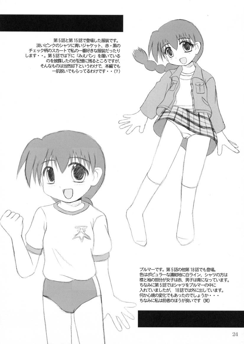 [Tarutaru-Ke (TAR)] Kigatsukeba Labyrinth (Gakkou no Kaidan) - Page 23