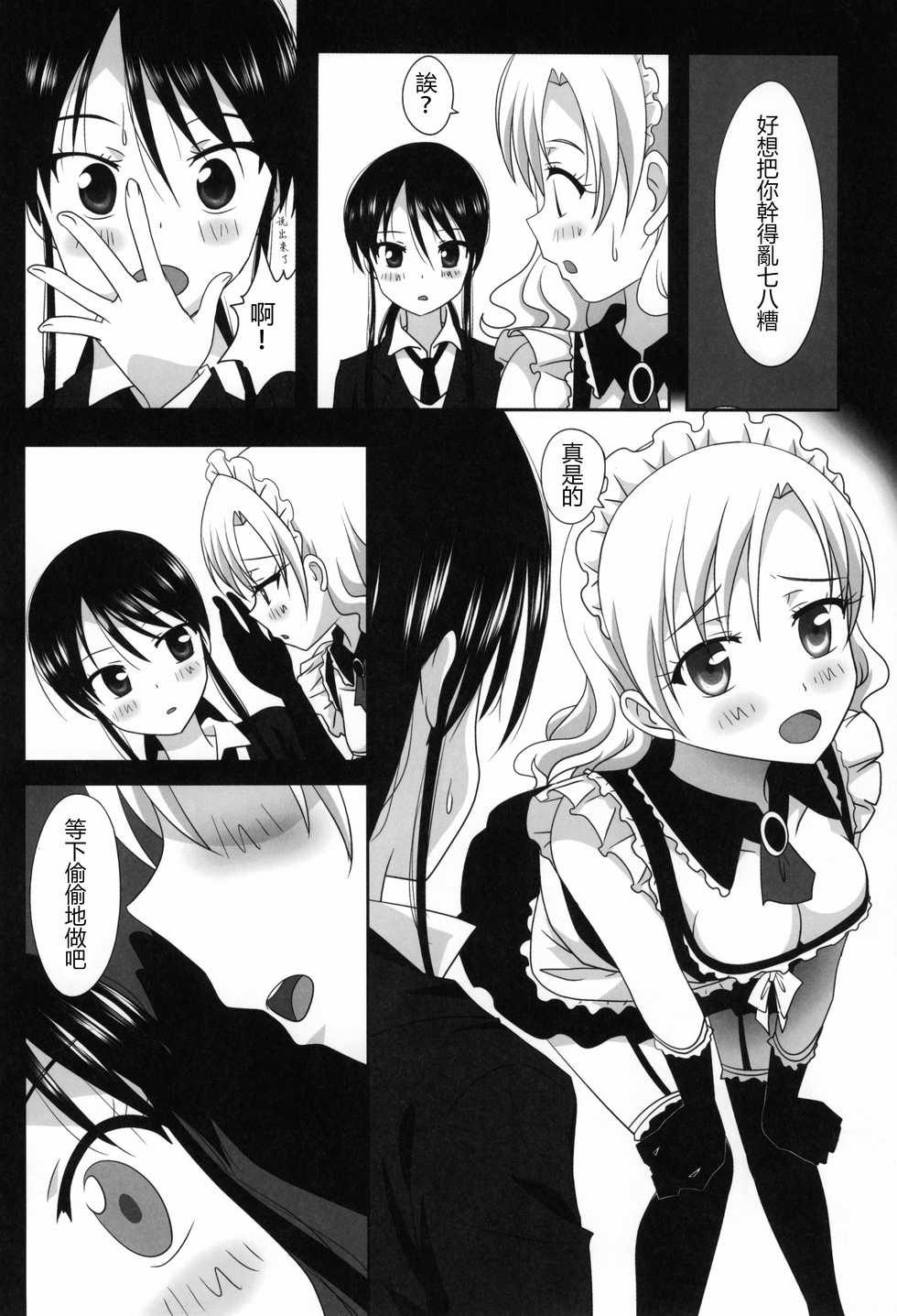 (C93) [Ishikawa Pro (Ishikawa Naoya)] Kuttsukiboshi -Sekai ni Houkago- 丨緊扣的星星 -世界的放學後- (Kuttsukiboshi)  [Chinese] [沒有漢化] - Page 15