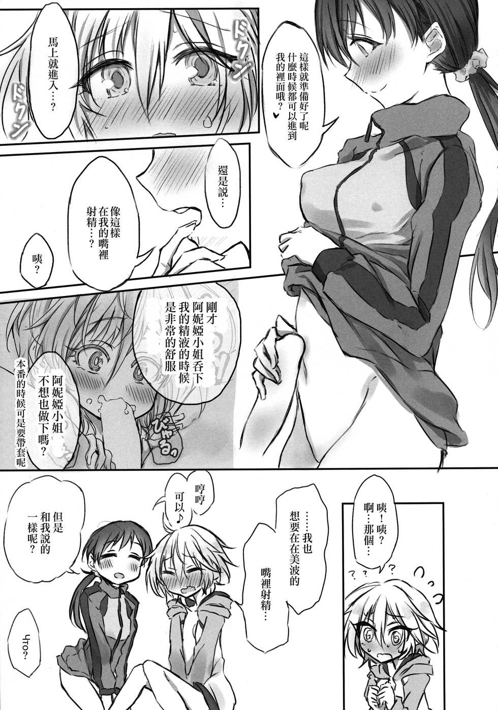 (C95) [Nwonyo Pasun (Nwonyo)] NittAnyaX Etsuran Chuui 2 | 新田阿妮婭X 閱覽注意 2 (THE IDOLM@STER CINDERELLA GIRLS) [Chinese] [EZR個人漢化] - Page 13