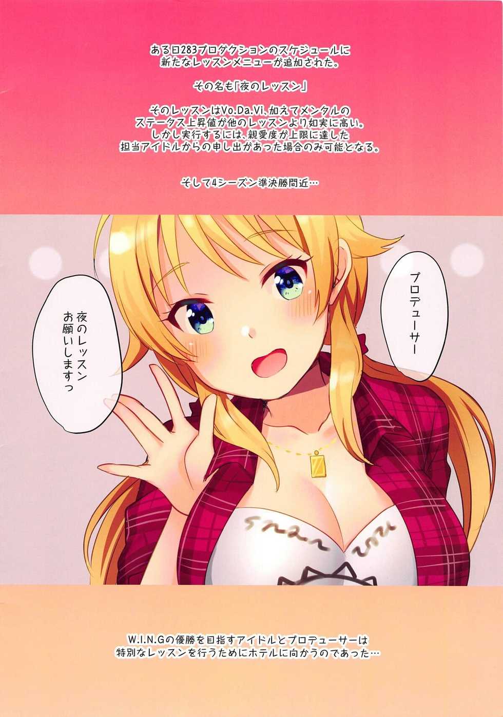 (C95) [mugicha. (Hatomugi)] Producer! Yoru no Lesson Onegaishimasu! ~Hachimiya Meguru no Baai~ (THE iDOLM@STER Shiny Colors) [Korean] [아이카츠! 갤러리] - Page 2