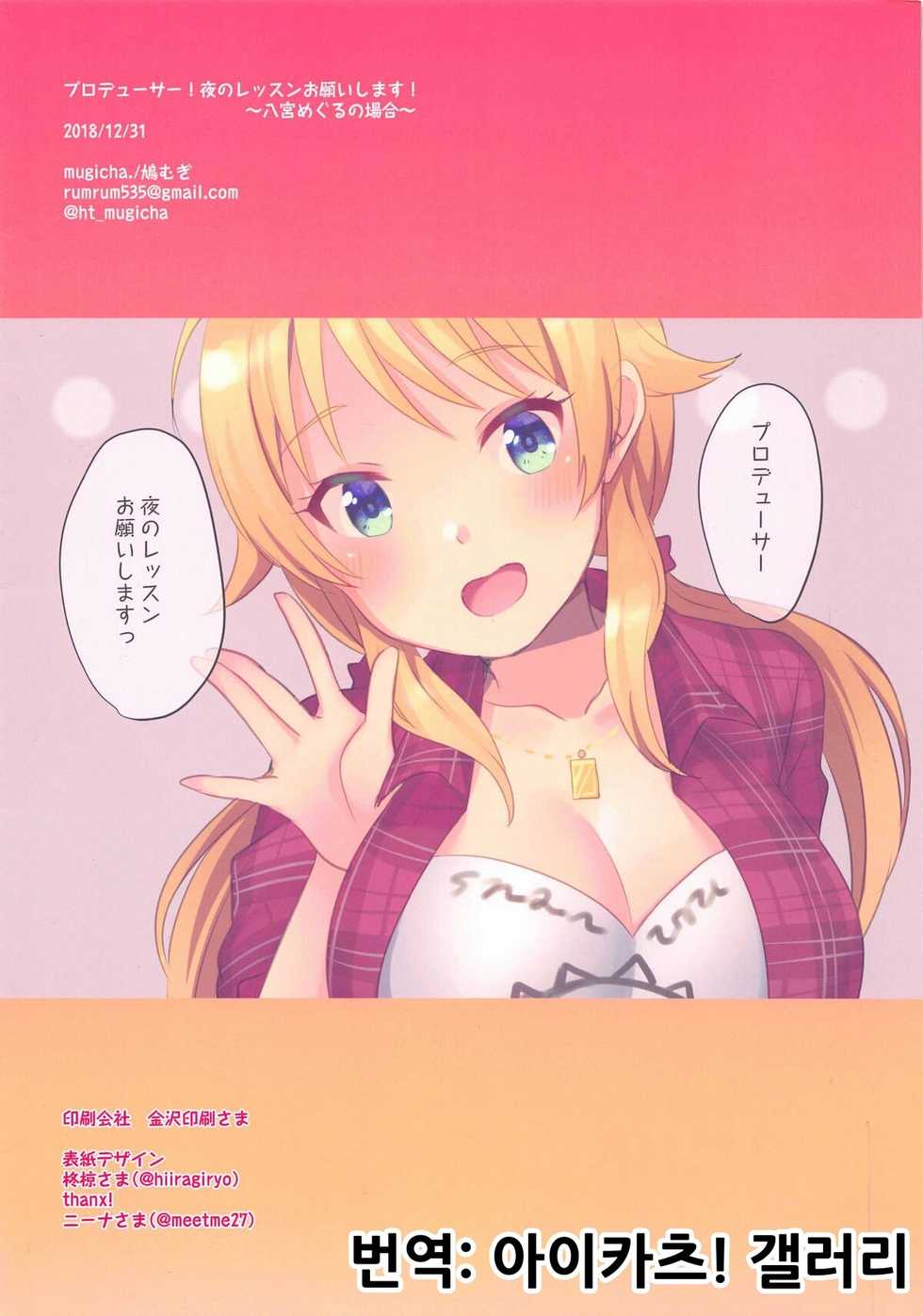 (C95) [mugicha. (Hatomugi)] Producer! Yoru no Lesson Onegaishimasu! ~Hachimiya Meguru no Baai~ (THE iDOLM@STER Shiny Colors) [Korean] [아이카츠! 갤러리] - Page 12