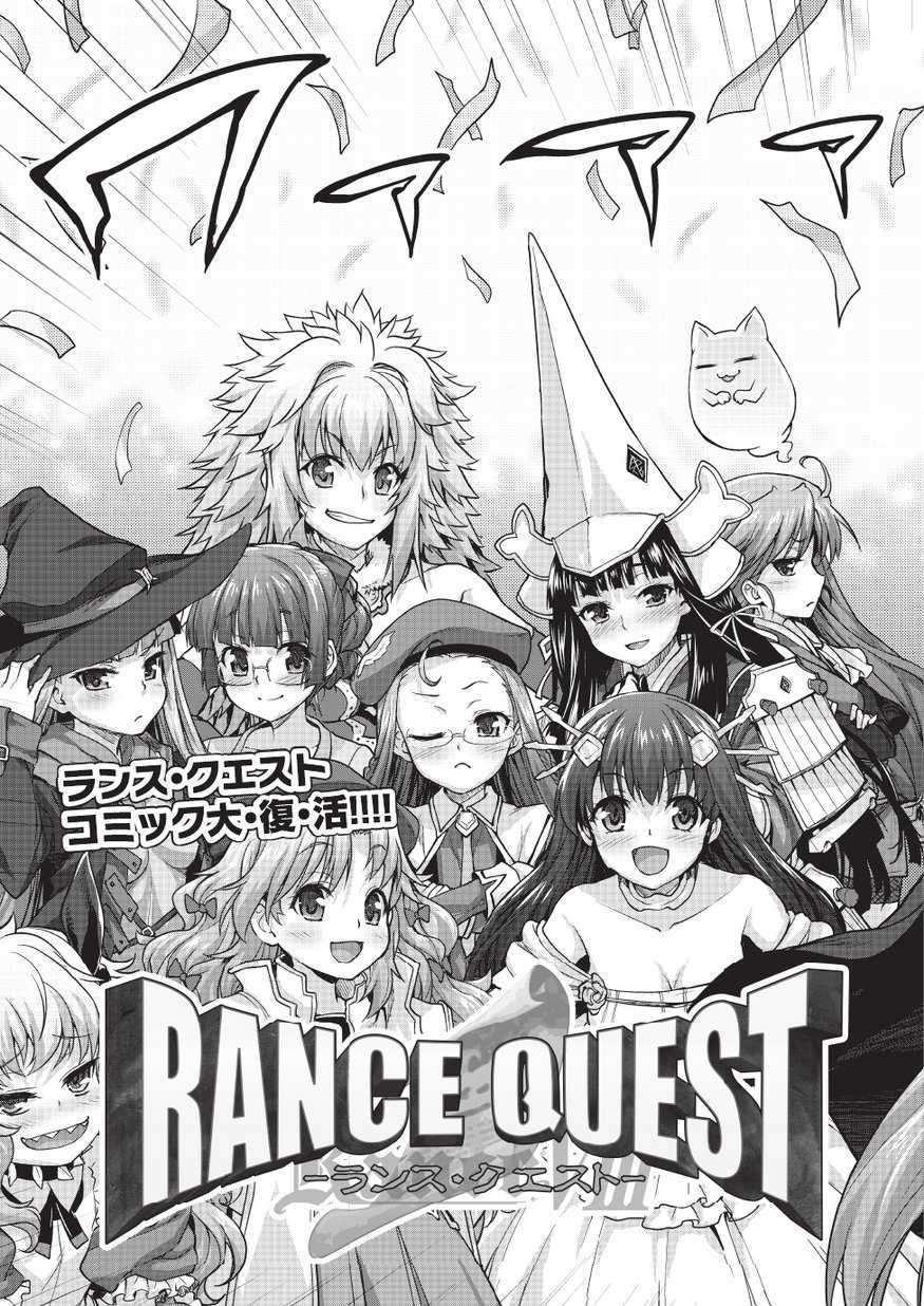 [Shirane Taito] Rance Quest Vol.03 Ch.01,03,04,05 (Dengeki Hime 2014-11, 2015-01, 2015-02) - Page 3