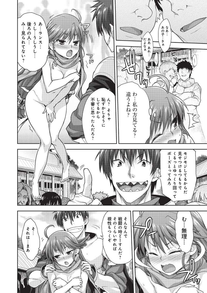 [Shirane Taito] Rance Quest Vol.03 Ch.01,03,04,05 (Dengeki Hime 2014-11, 2015-01, 2015-02) - Page 8