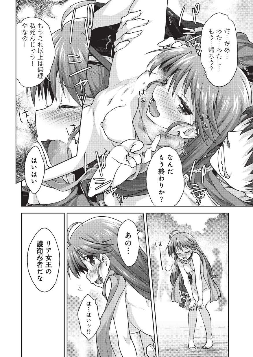 [Shirane Taito] Rance Quest Vol.03 Ch.01,03,04,05 (Dengeki Hime 2014-11, 2015-01, 2015-02) - Page 14